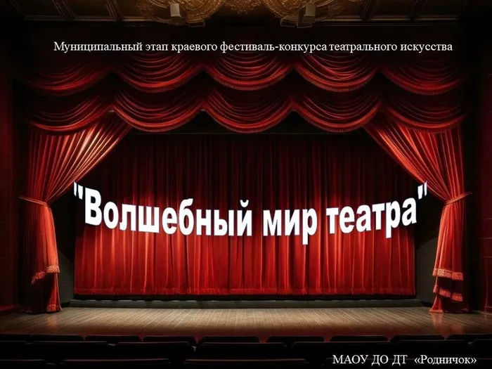 Волшебный мир театра. Итоги